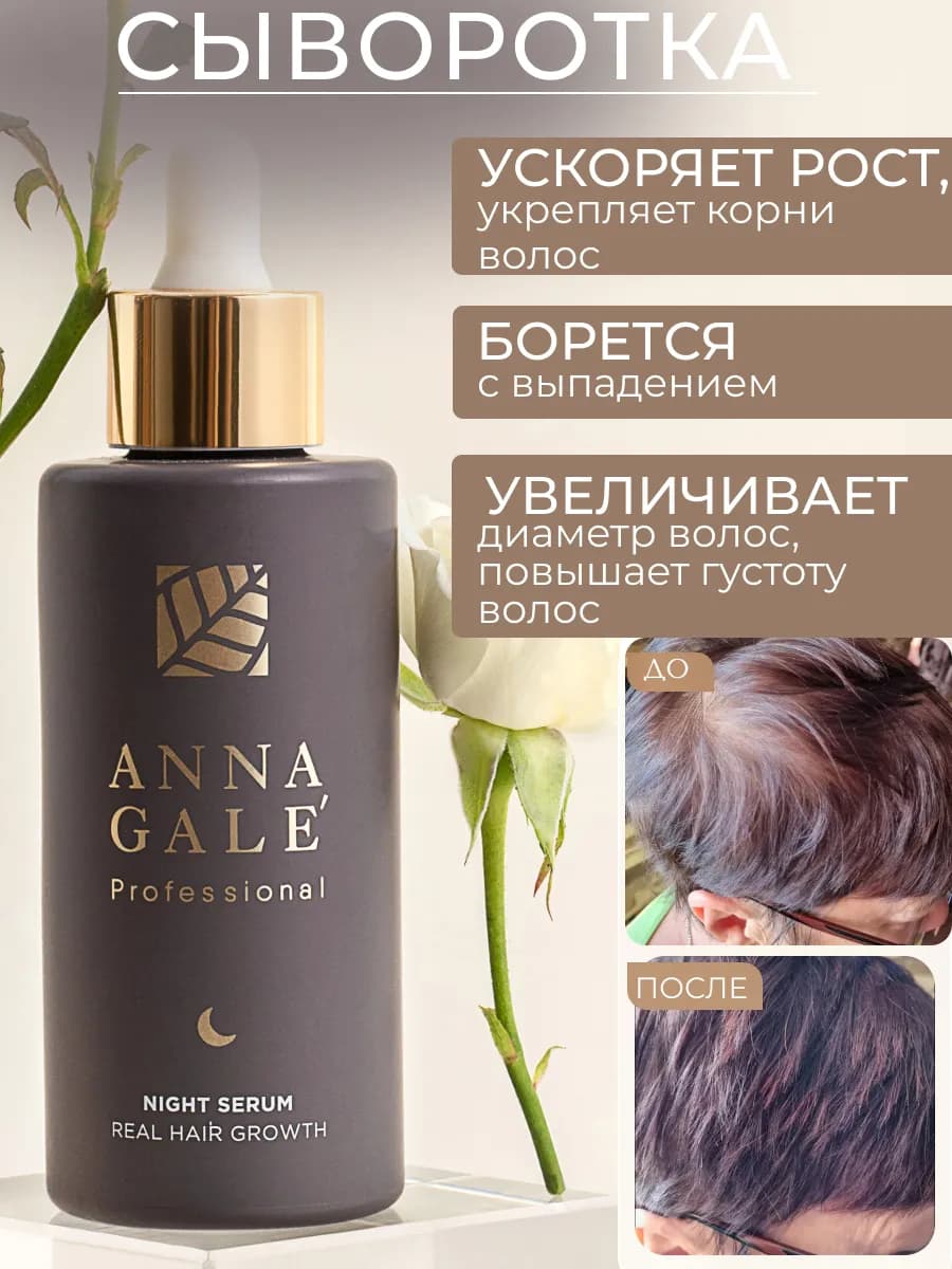 Ночная сыворотка для роста волос