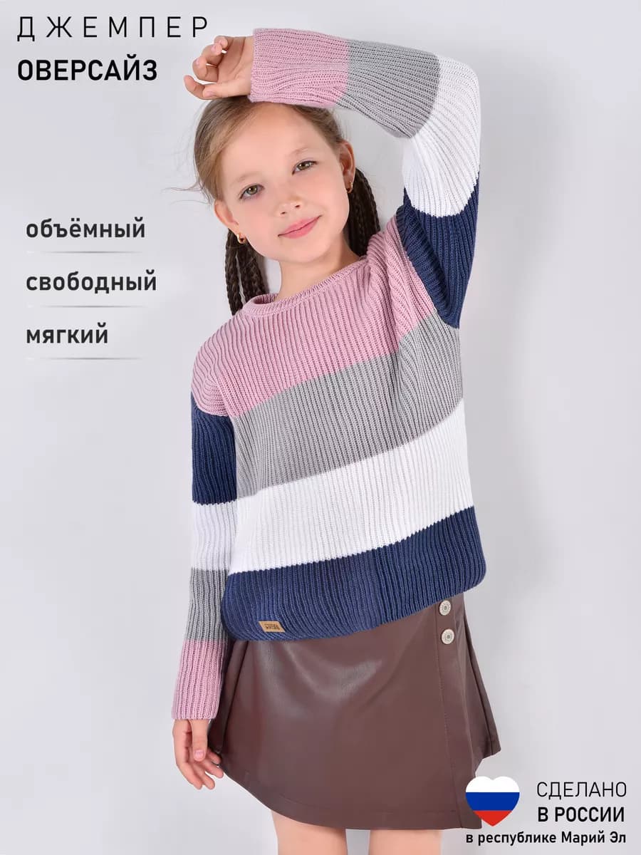 Свитер джемпер детский кофта оверсайз вязаный