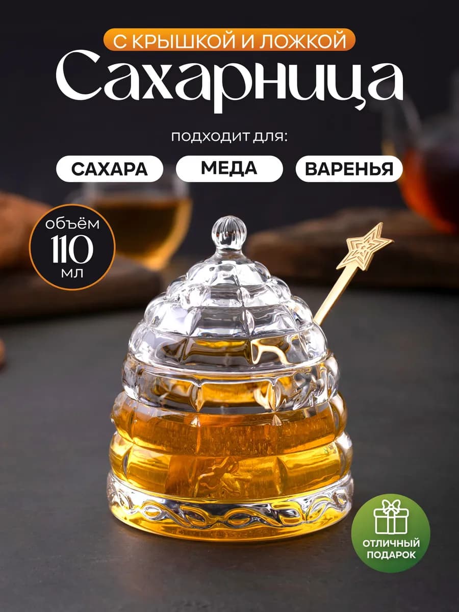Вазочка для варенья и меда с крышкой и ложкой сахарница