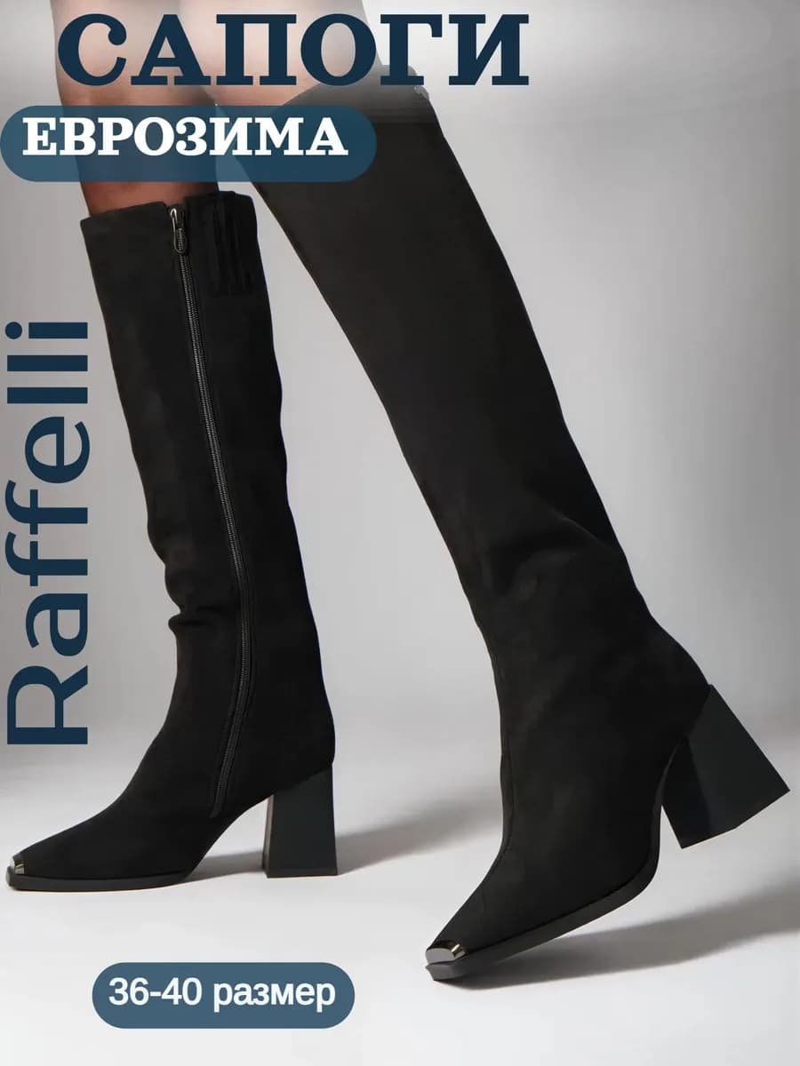 Сапоги на каблуке еврозима
