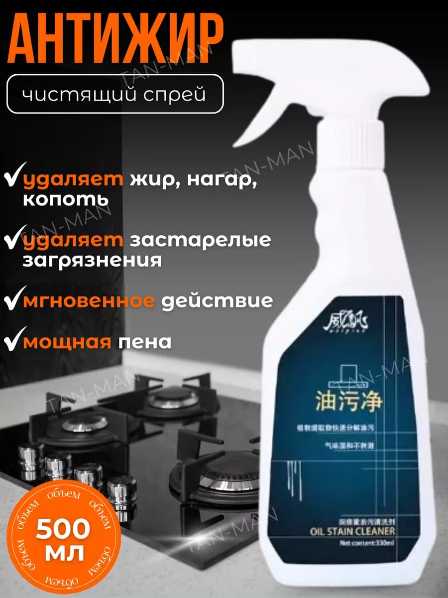 АНТИЖИР Чистящее средство для плиты, вытяжки кухни 500мл