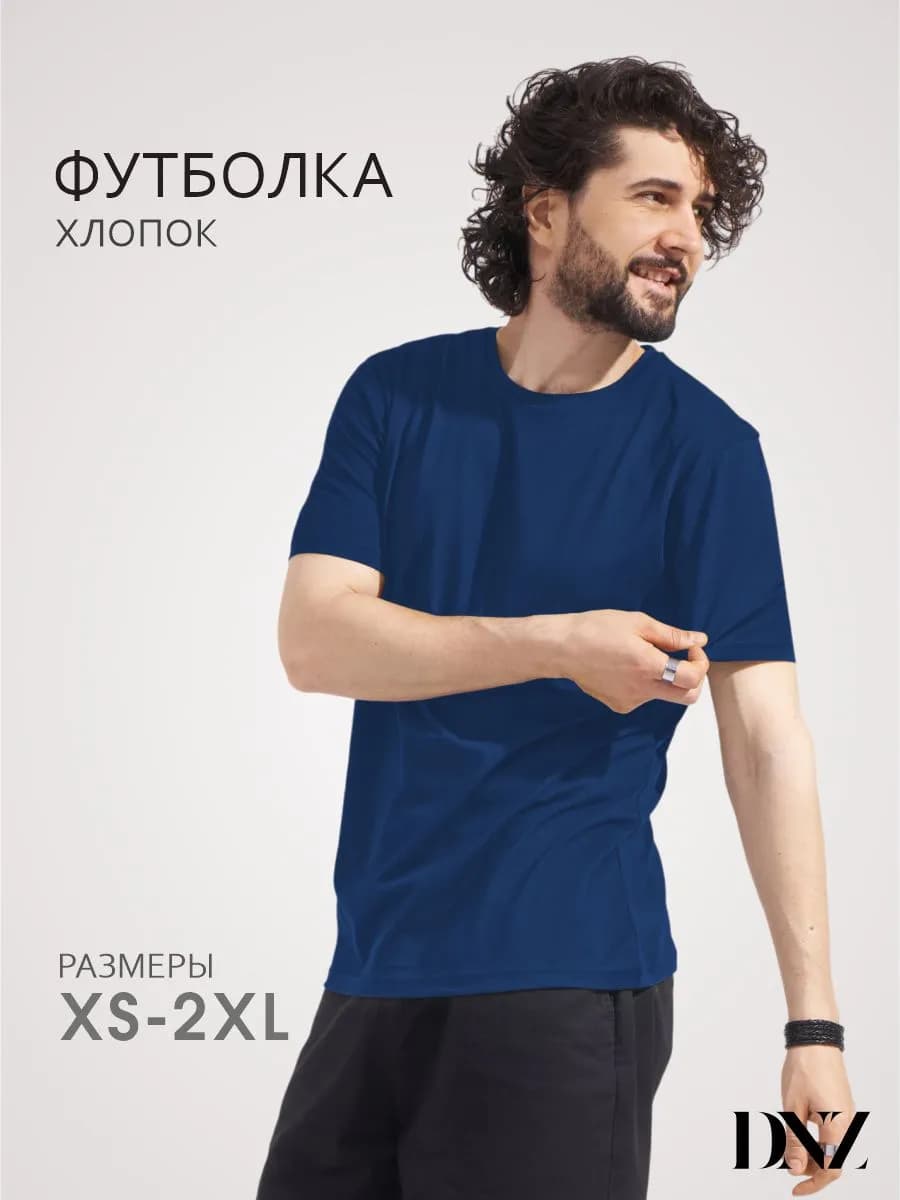 Футболка однотонная хлопок