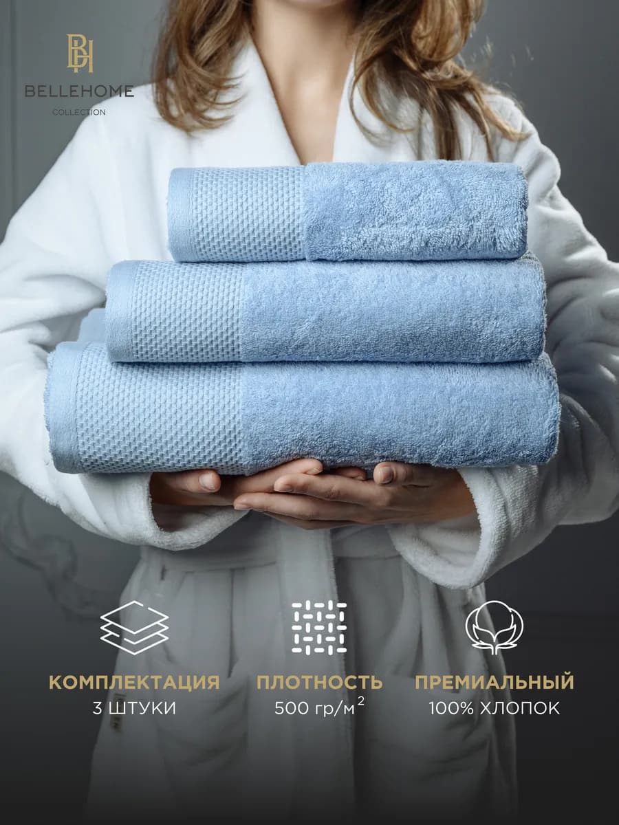 Полотенце банное махровое набор 3 шт 50х70, 50х100, 70х140