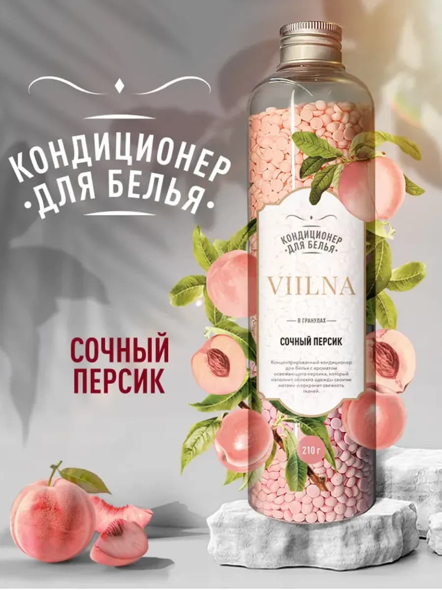 Кондиционер для белья в гранулах