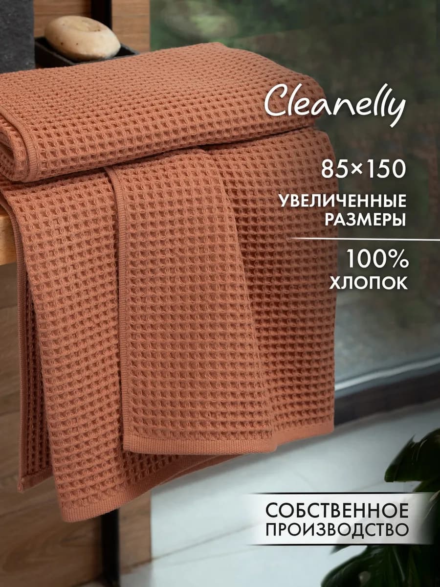 Полотенце банное рельефное 85х150