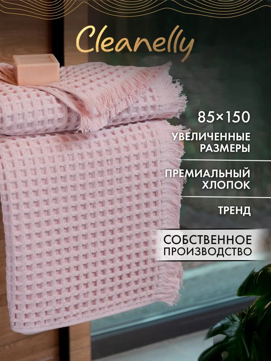 Полотенце банное рельефное 85х150