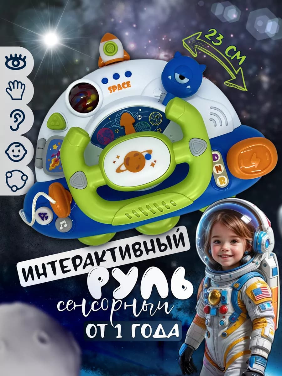 Интерактивная игрушка Музыкальный Руль бизиборд для малыша
