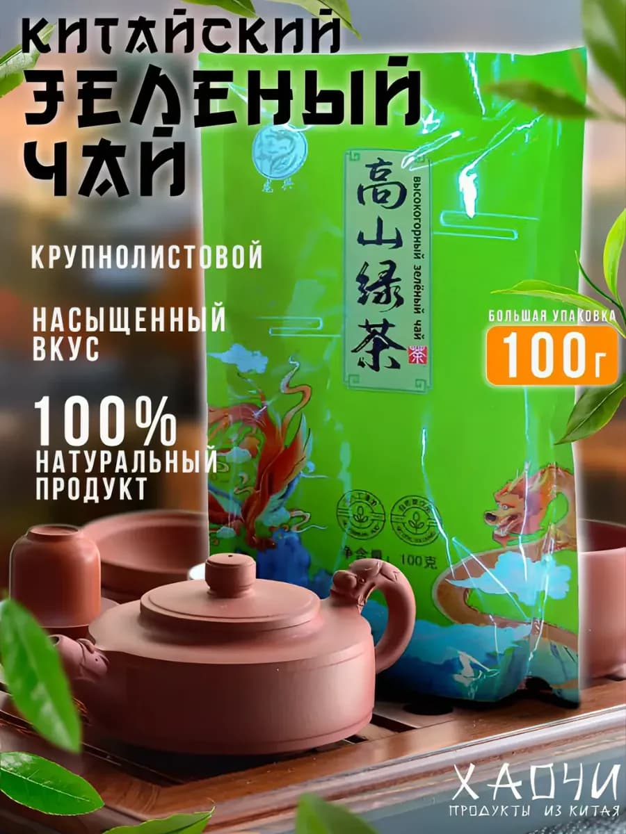 Зеленый чай улун Те Гуань Инь листовой без добавок, 100 г