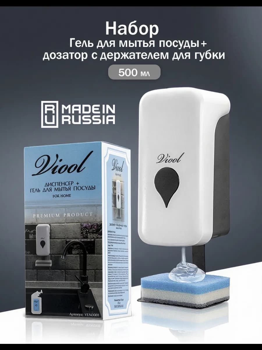 Дозатор для моющего средства на кухню