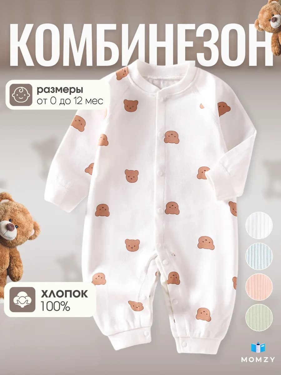 Комбинезон слип для новорожденных малышей