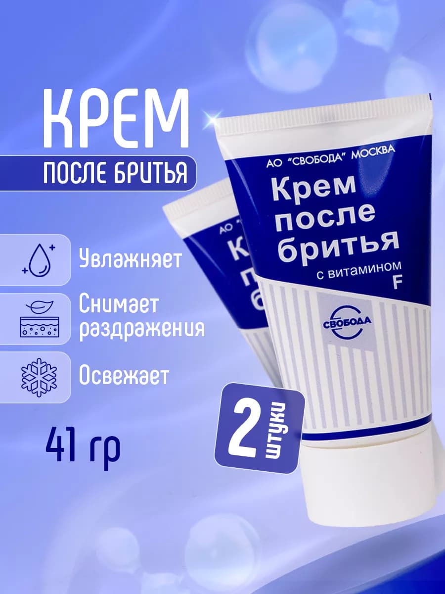 Крем после бритья мужской для лица набор 2шт*41г