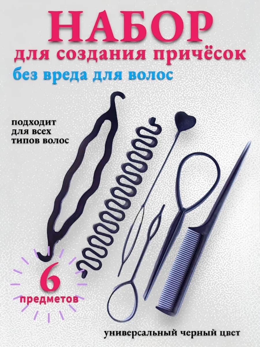 Набор для плетения кос
