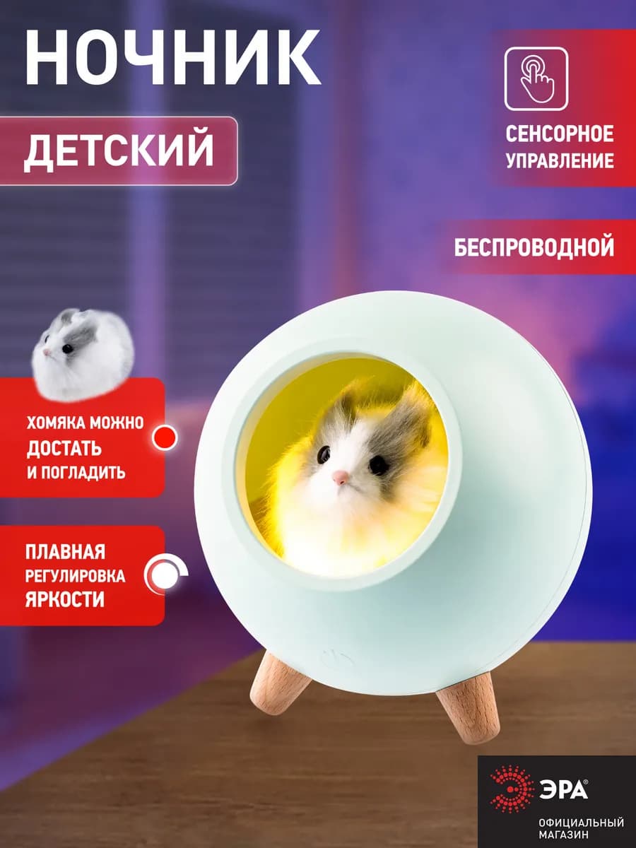 Ночник светильник детский аккумуляторный