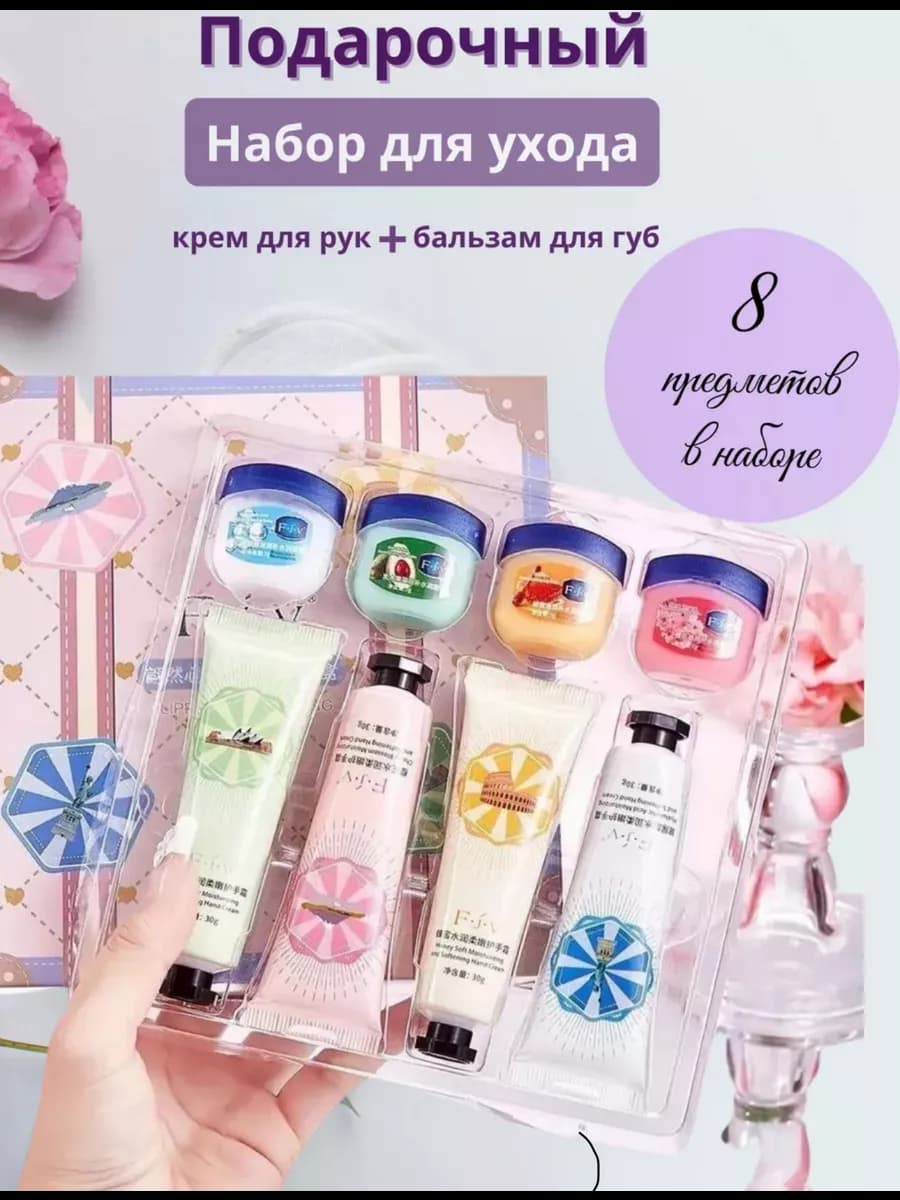Подарочный набор крем для рук и бальзам