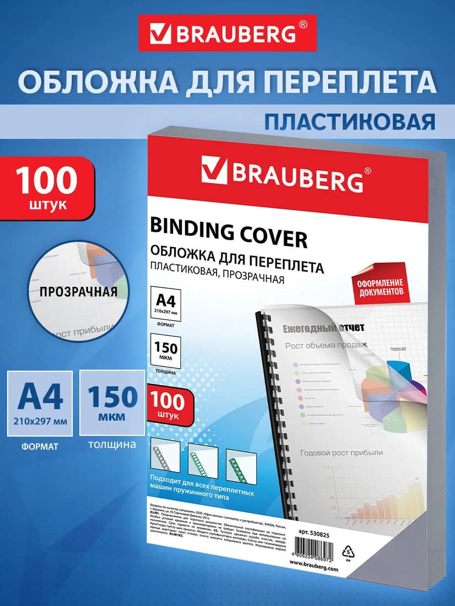 Обложки для переплета А4 набор 100 штук пластиковые 150 мкм