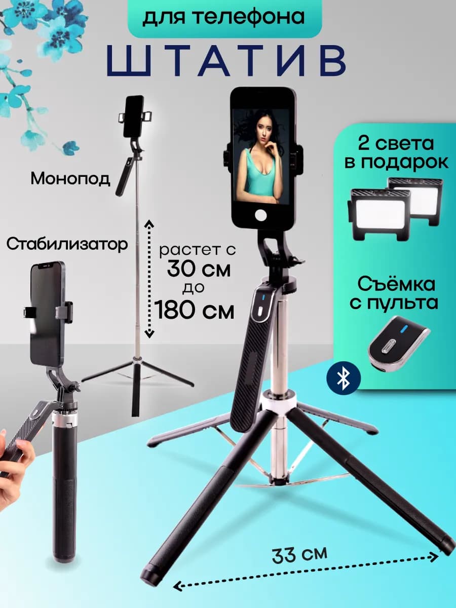 Штатив для телефона монопод для съемок
