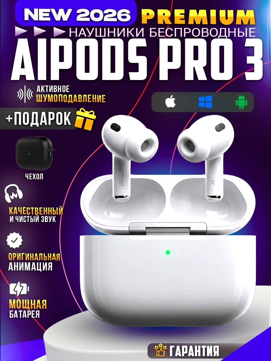 Наушники беспроводные NEW AiPods Pro 3 ANC iPhone и Android