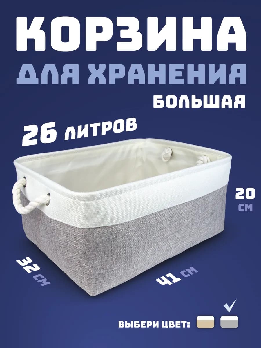 Корзина для хранения тканевая большая