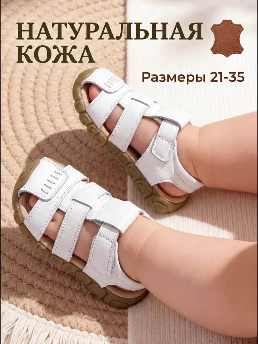 Сандалии детские