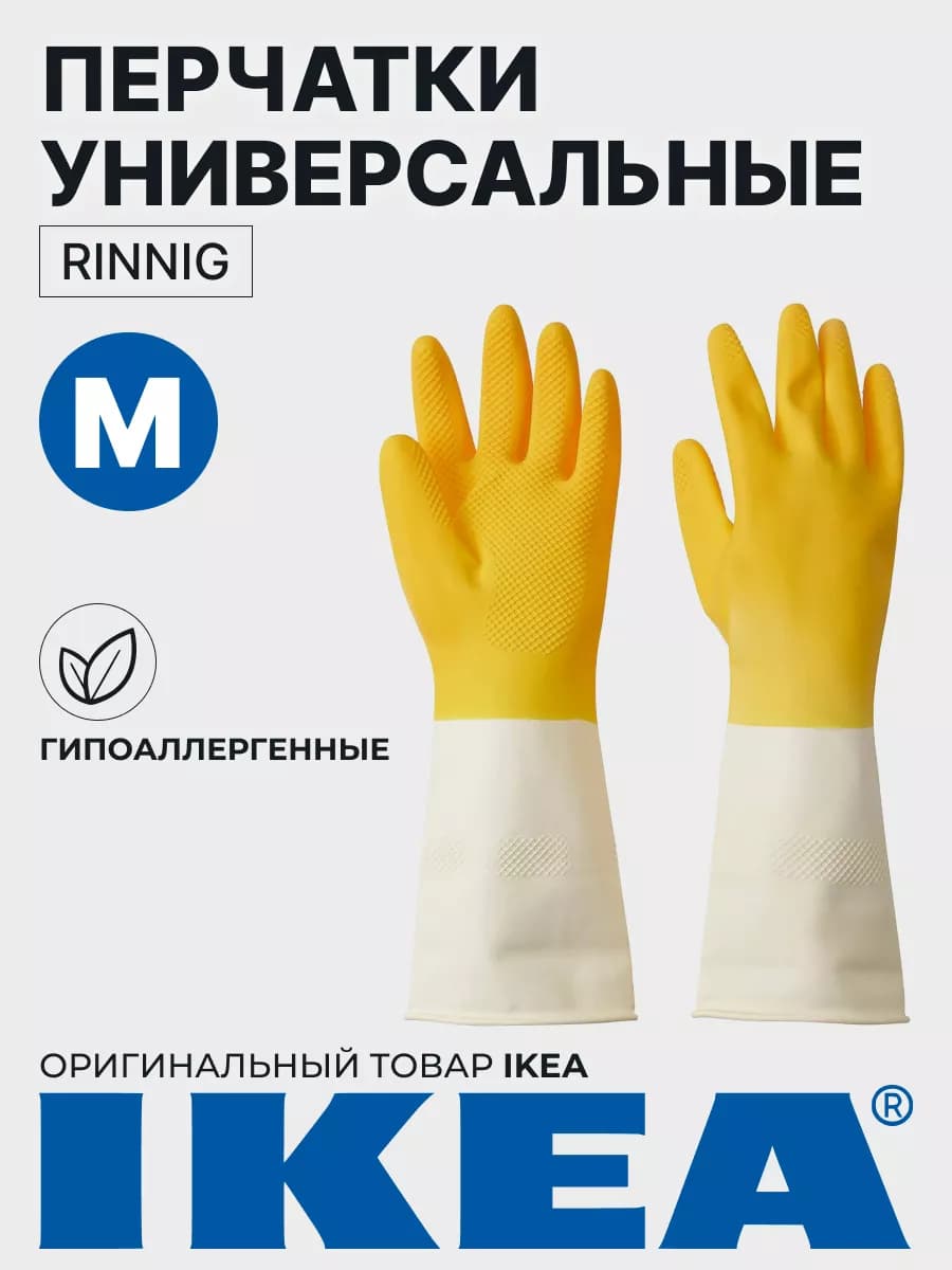 Хозяйственные перчатки