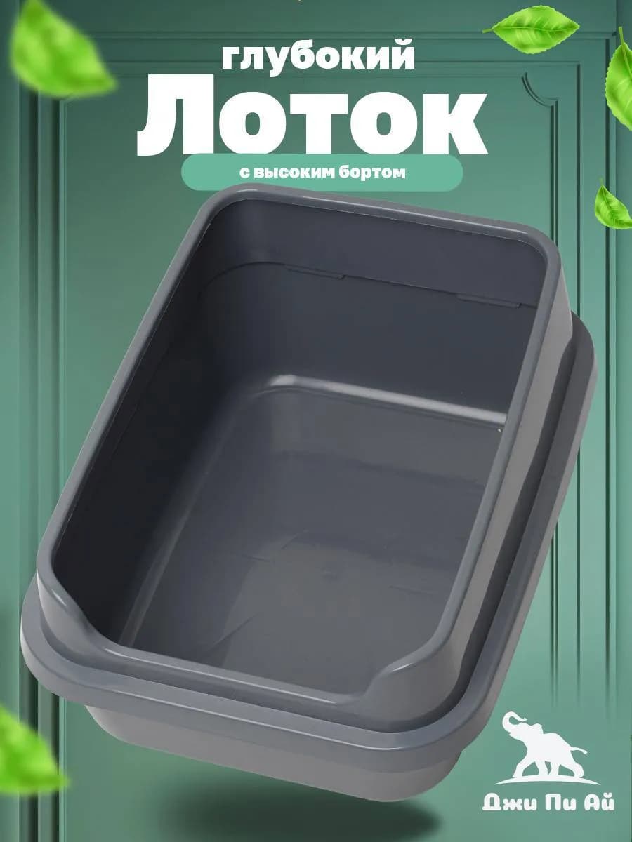 Лоток для кошек