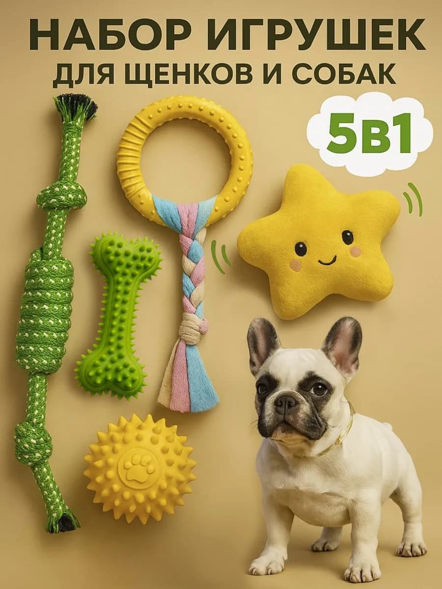 Игрушки для щенков и собак мелких и средних пород
