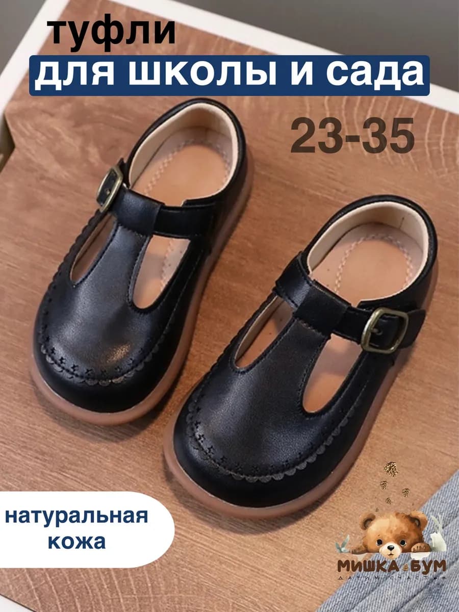 Туфли школьные и в садик натуральная кожа