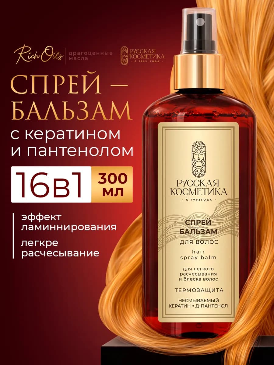 Спрей бальзам для волос несмываемый термозащита с кератином