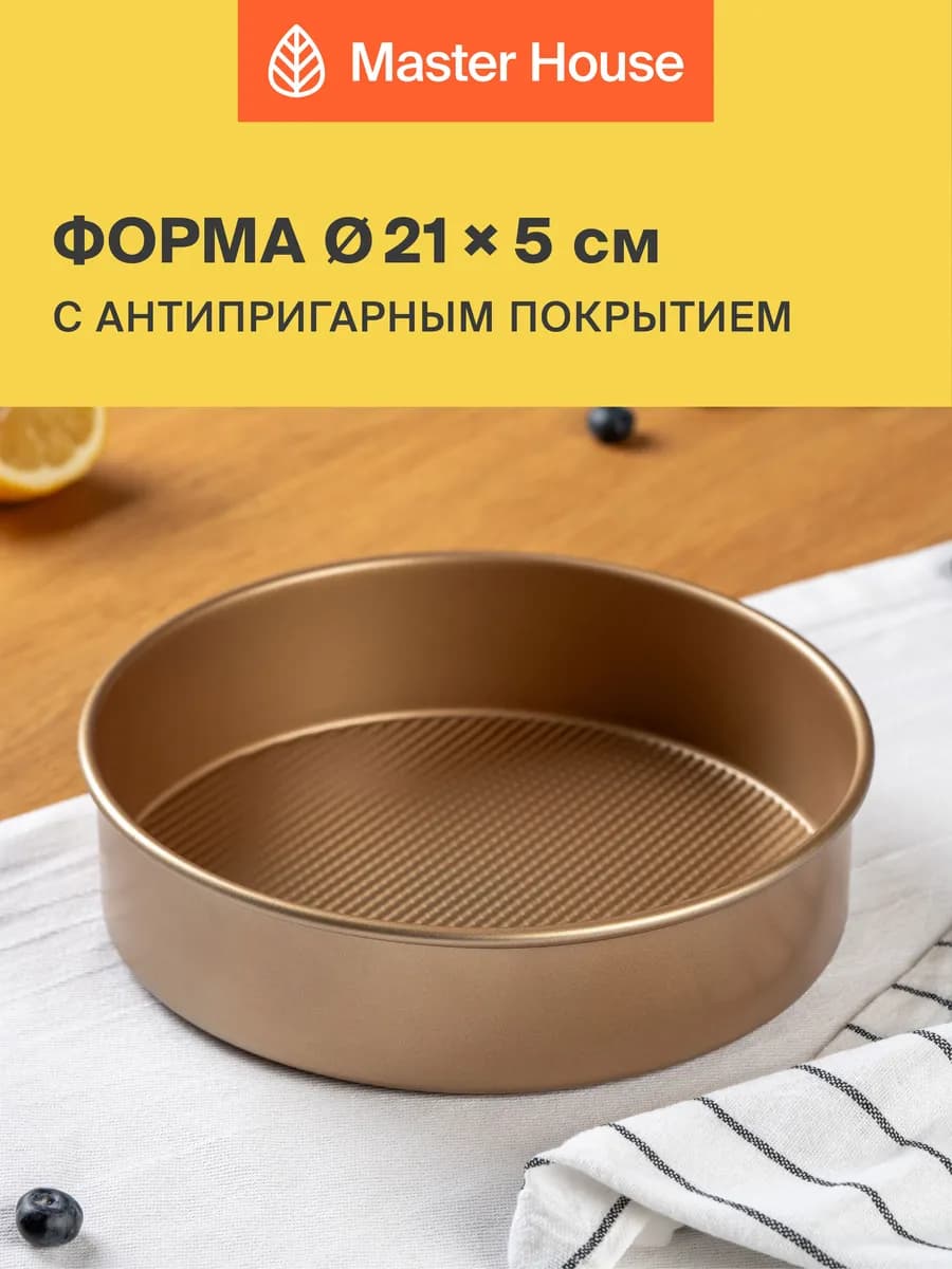 Форма для выпечки и запекания круглая 21 см Клондайк