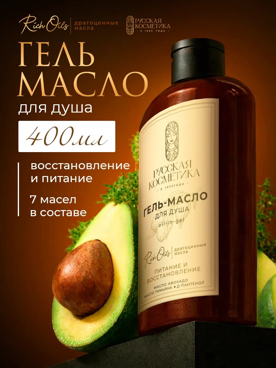 Гель масло для душа парфюмированное 400 мл