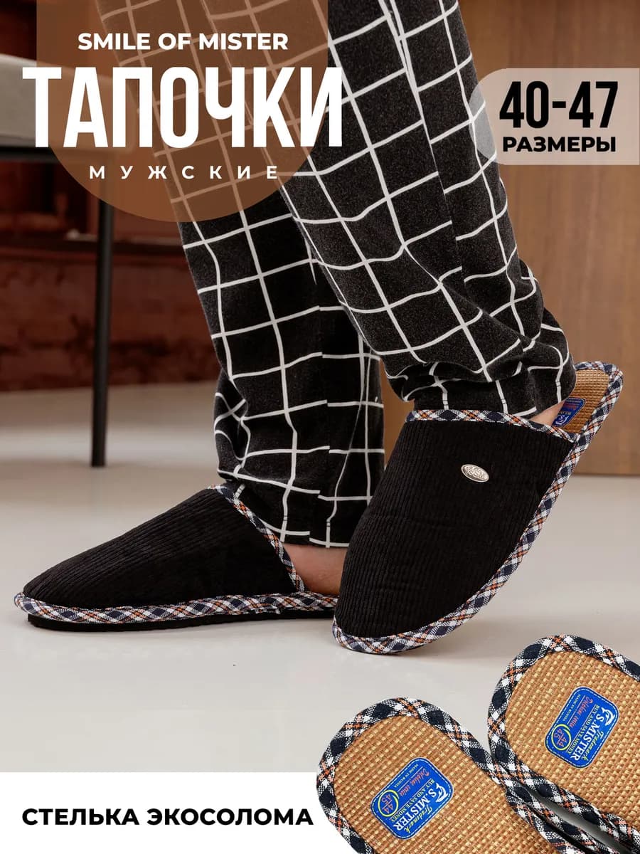 Тапочки домашние