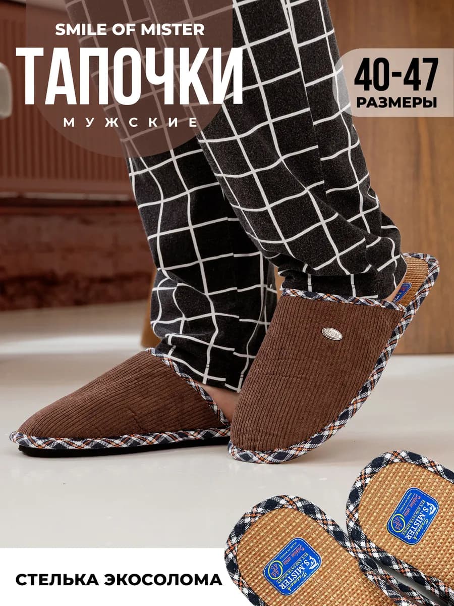 Тапочки домашние