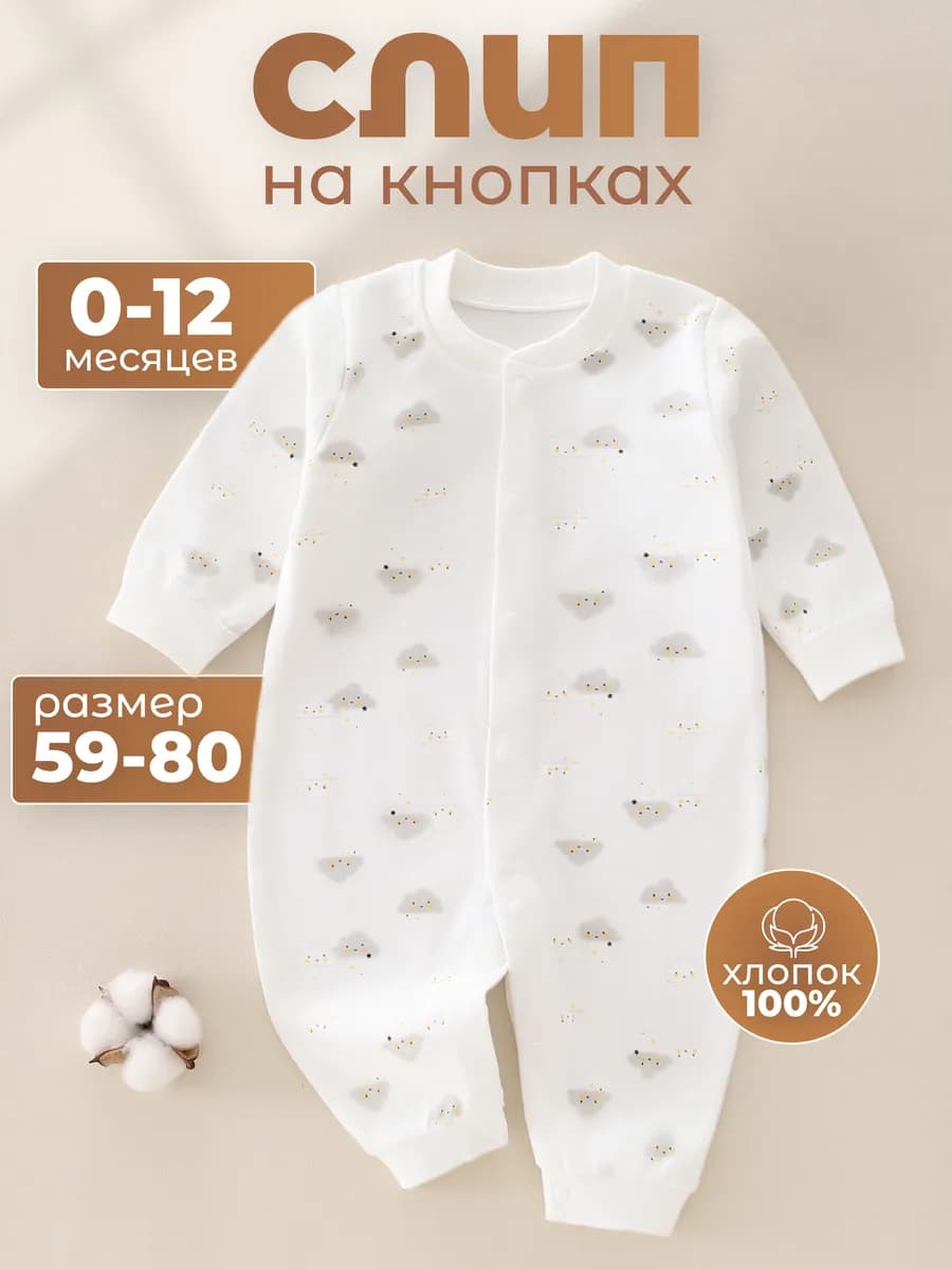 Комбинезон нательный слип для новорожденных