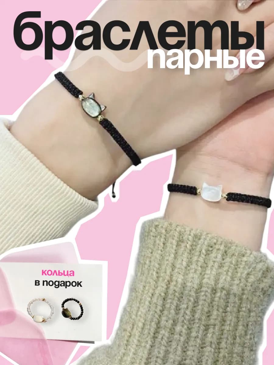 Парные браслеты с котиками