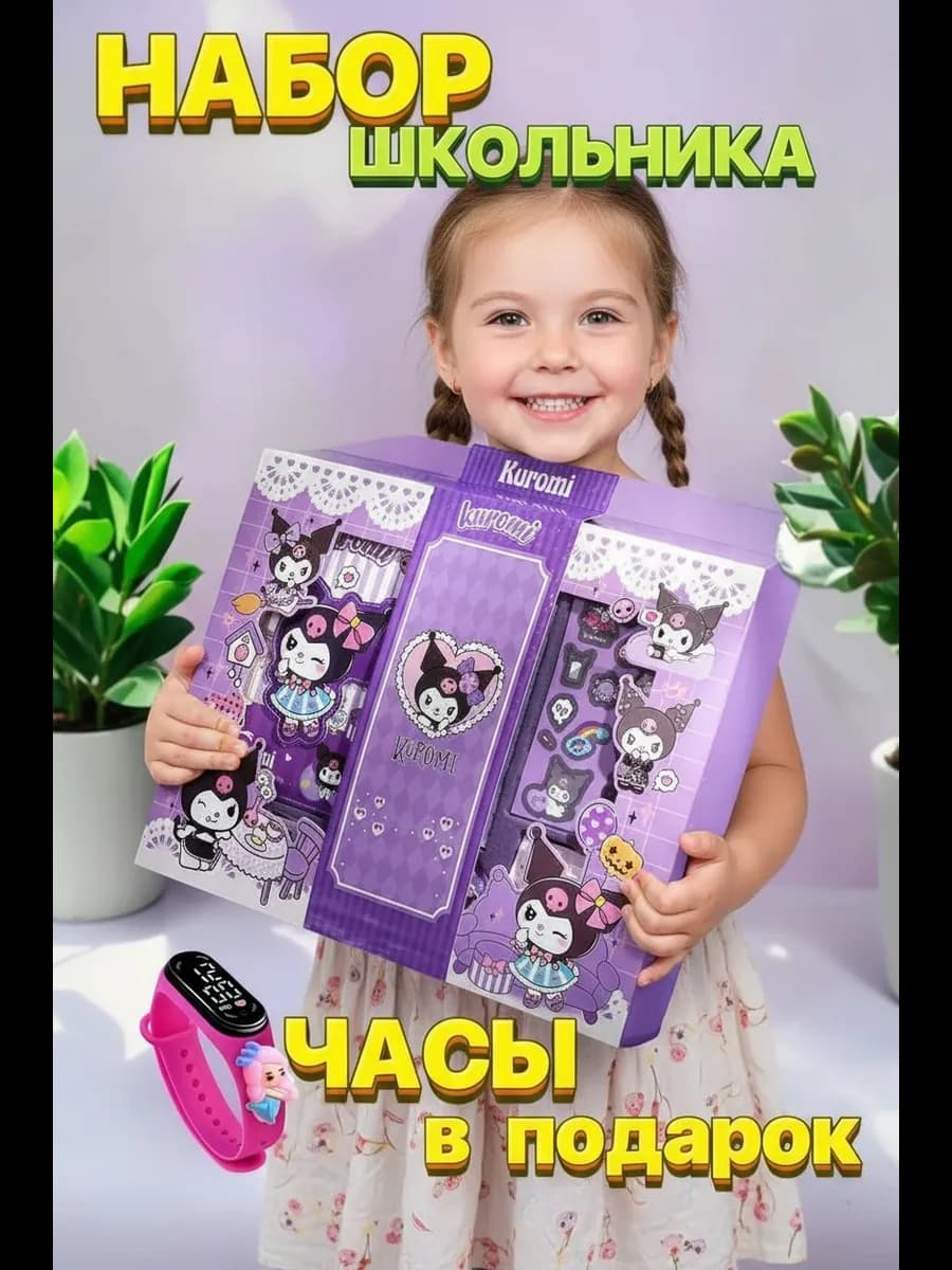 Набор канцелярии подарочный Куроми Подарок на новый год 2026