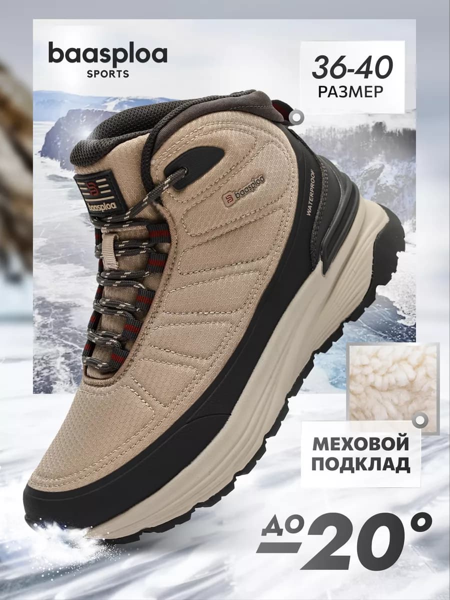 Кроссовки зимние с мехом высокие