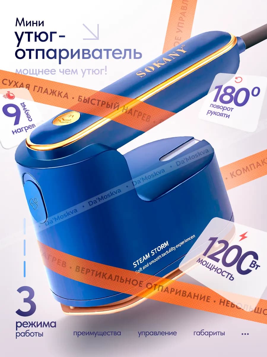 Ручной отпариватель дорожный утюг
