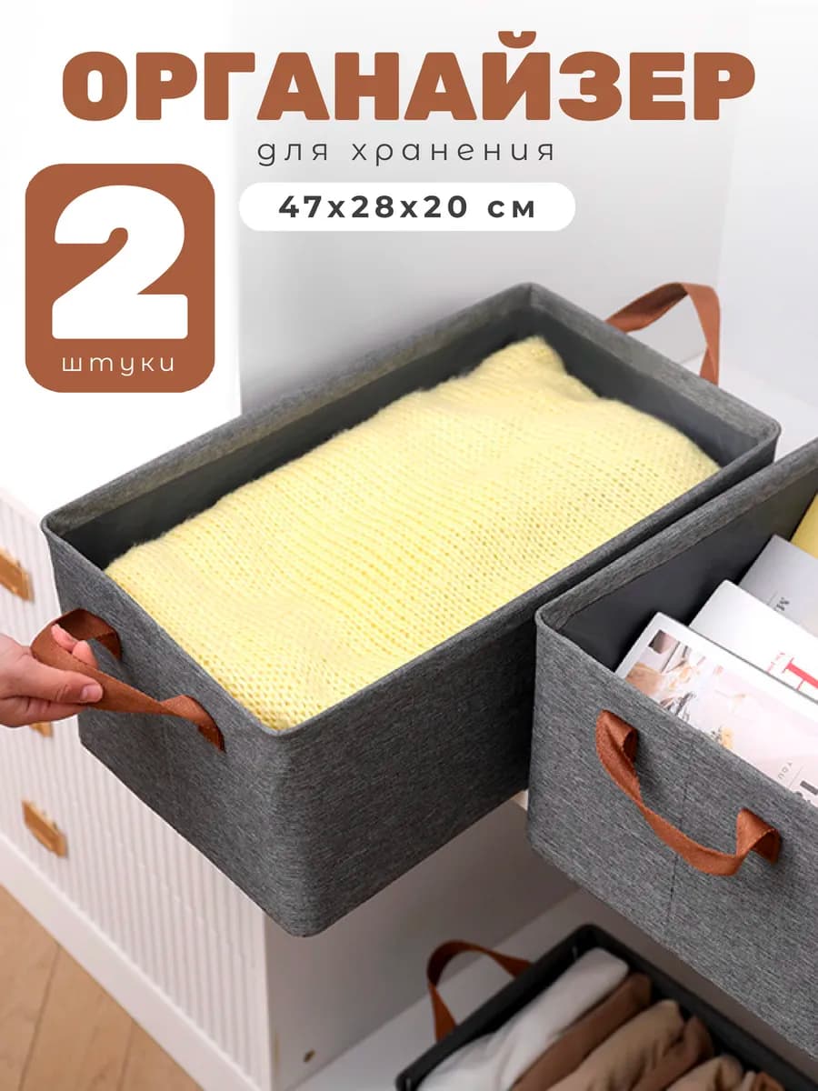 Органайзер для хранения вещей