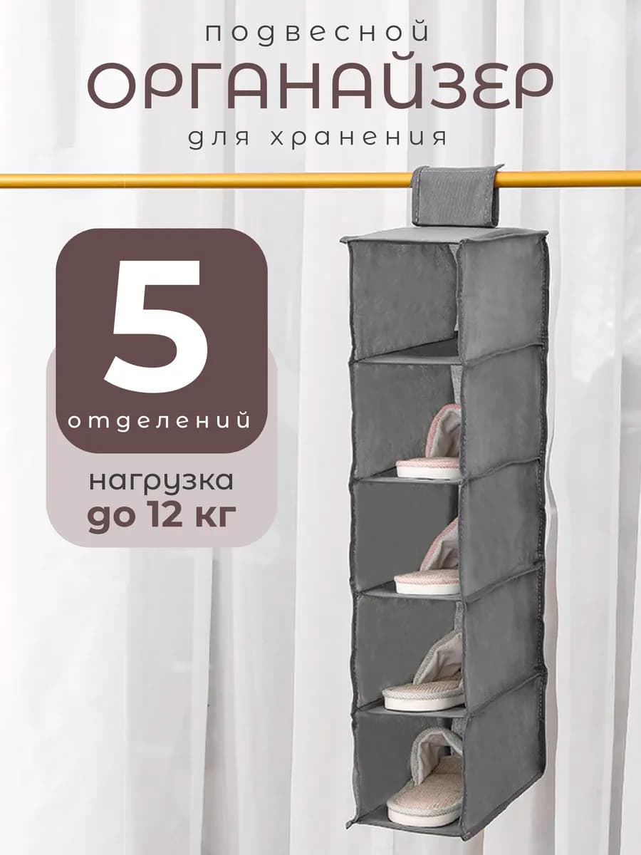 Органайзер для хранения вещей в шкаф