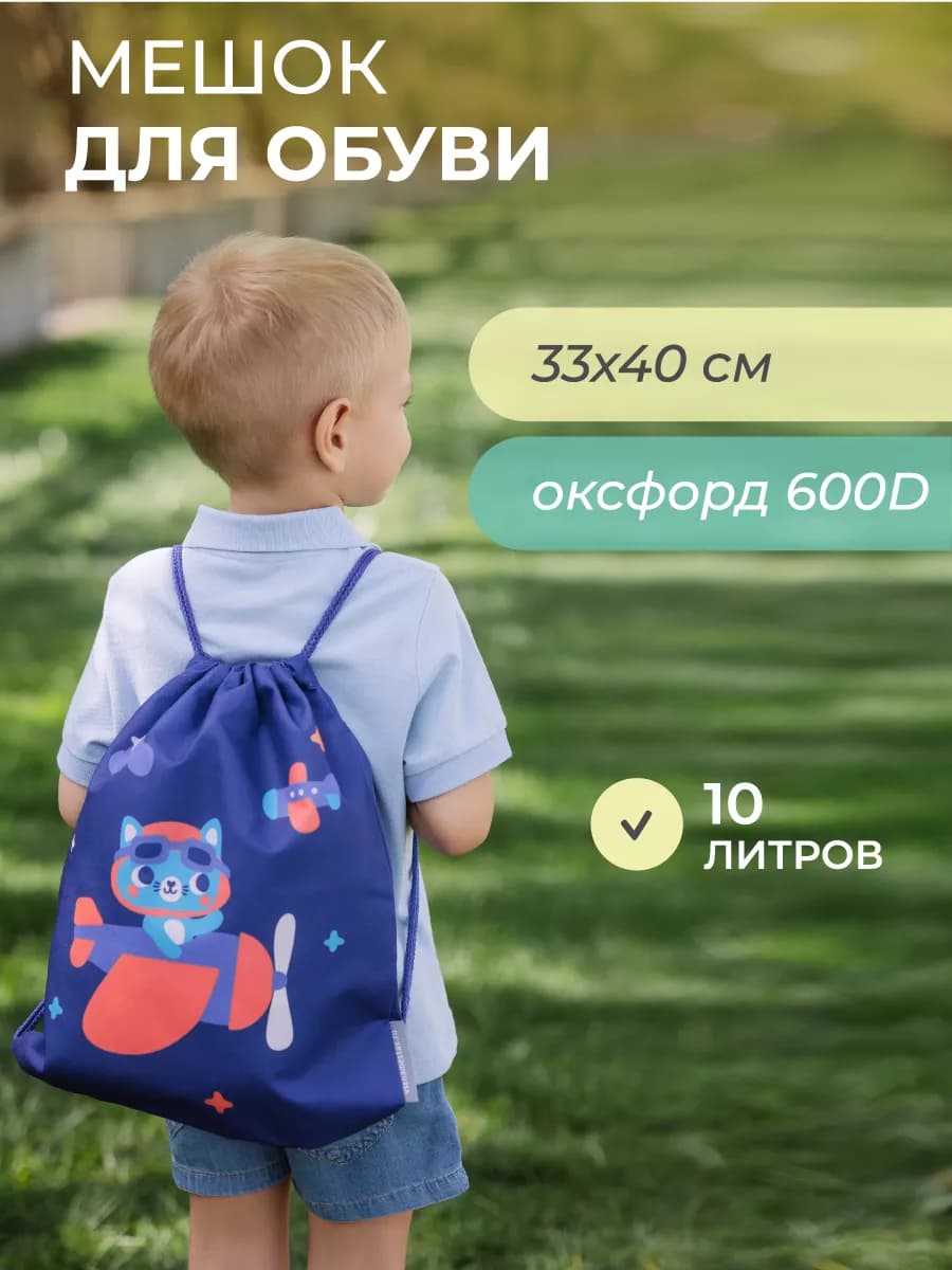 Мешок для сменки к кармашкам в садик мальчику