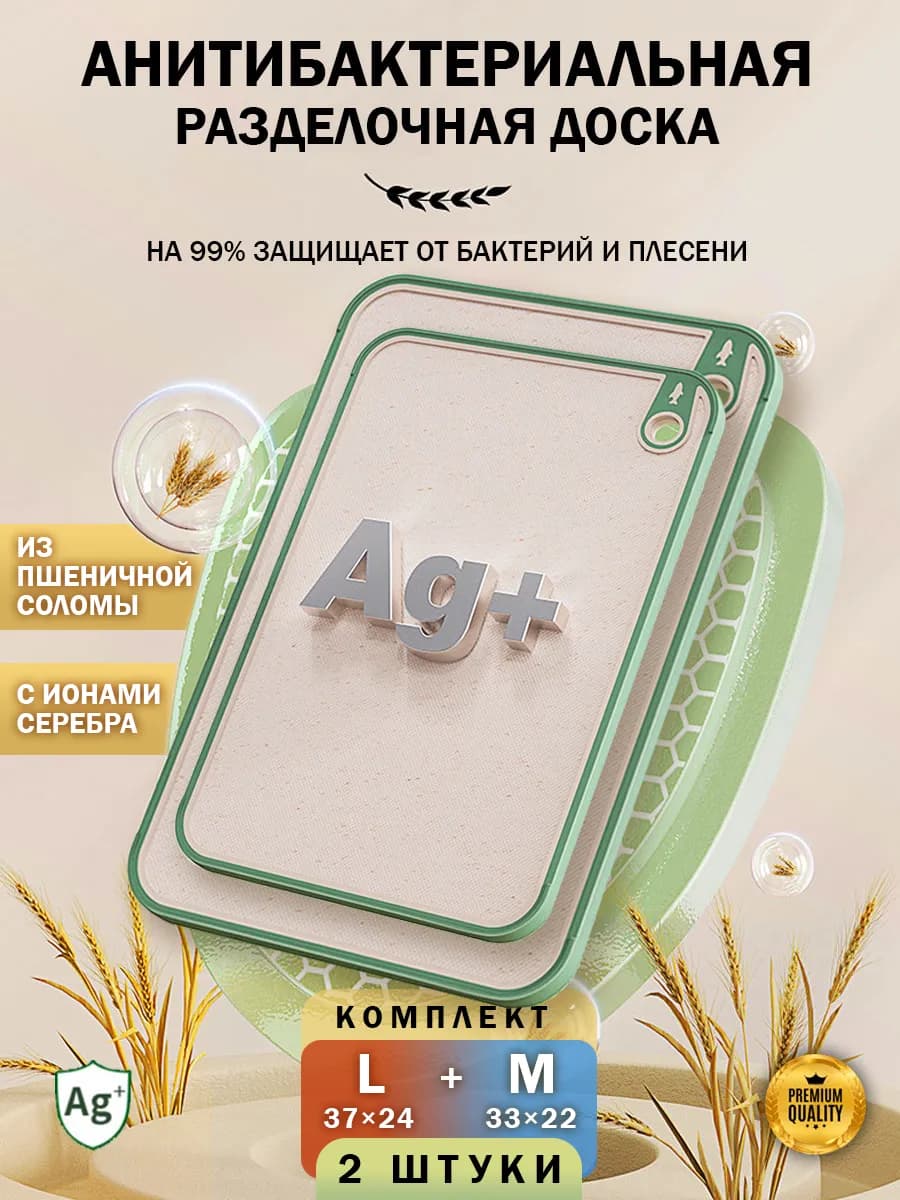 Доска разделочная антибактериальная