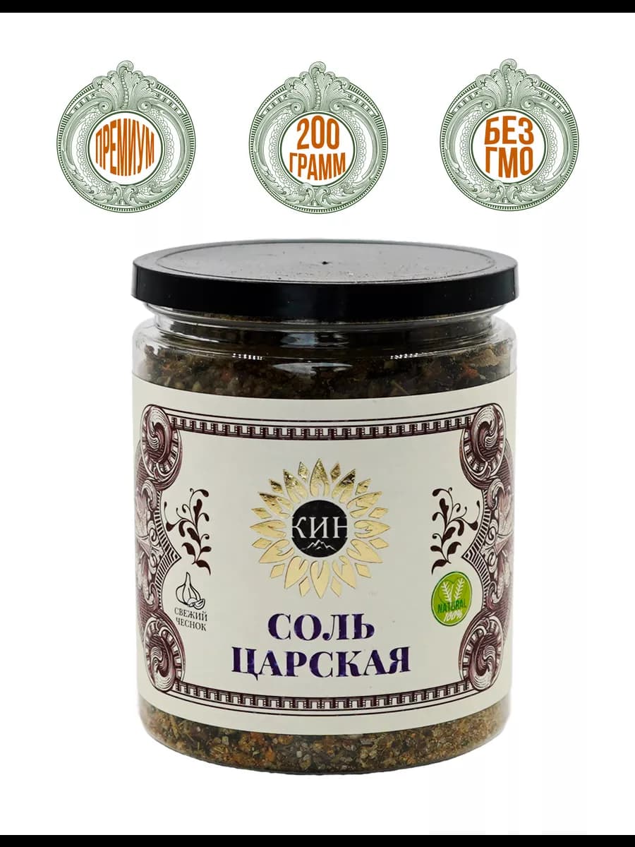 Соль Царская 200гр - кладезь специй