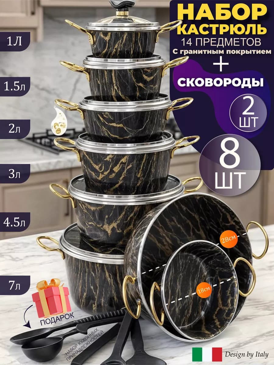 Набор кастрюль и сковородок, 8 штук, с крышками