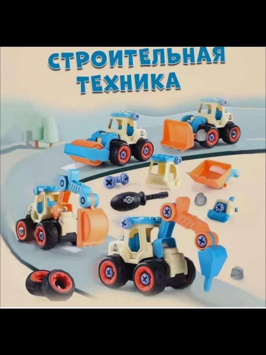 Конструктор машинки с отверткой для мальчиков