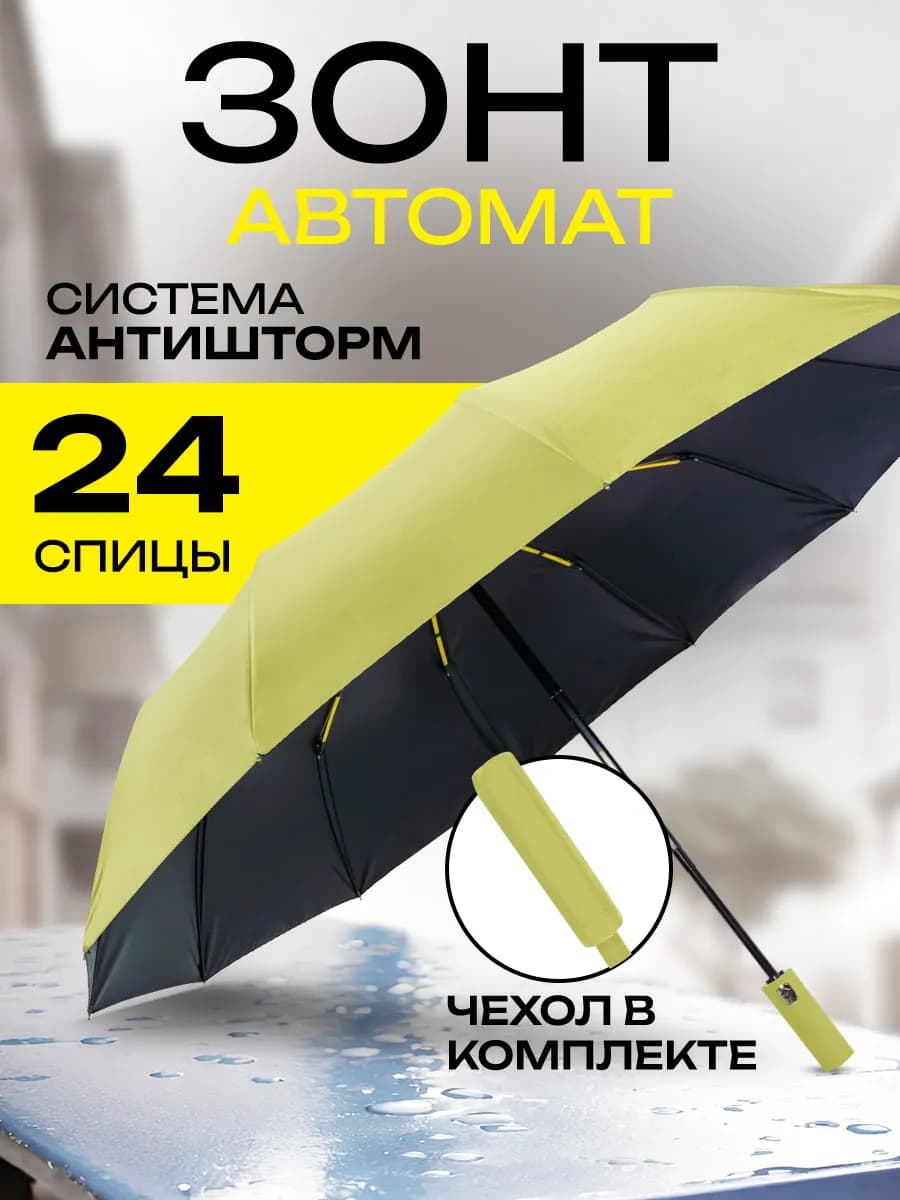 Зонт автомат складной компактный антиветер защита от дождя