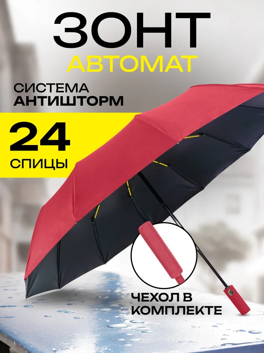 Зонт автомат складной компактный антиветер защита от дождя
