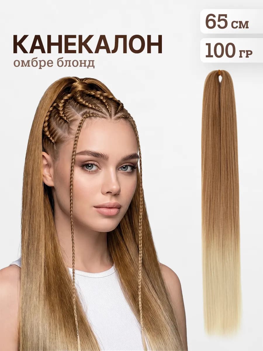 Канекалон для волос и косичек