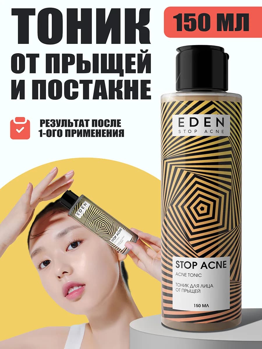 Тоник для лица от прыщей и акне 150 мл