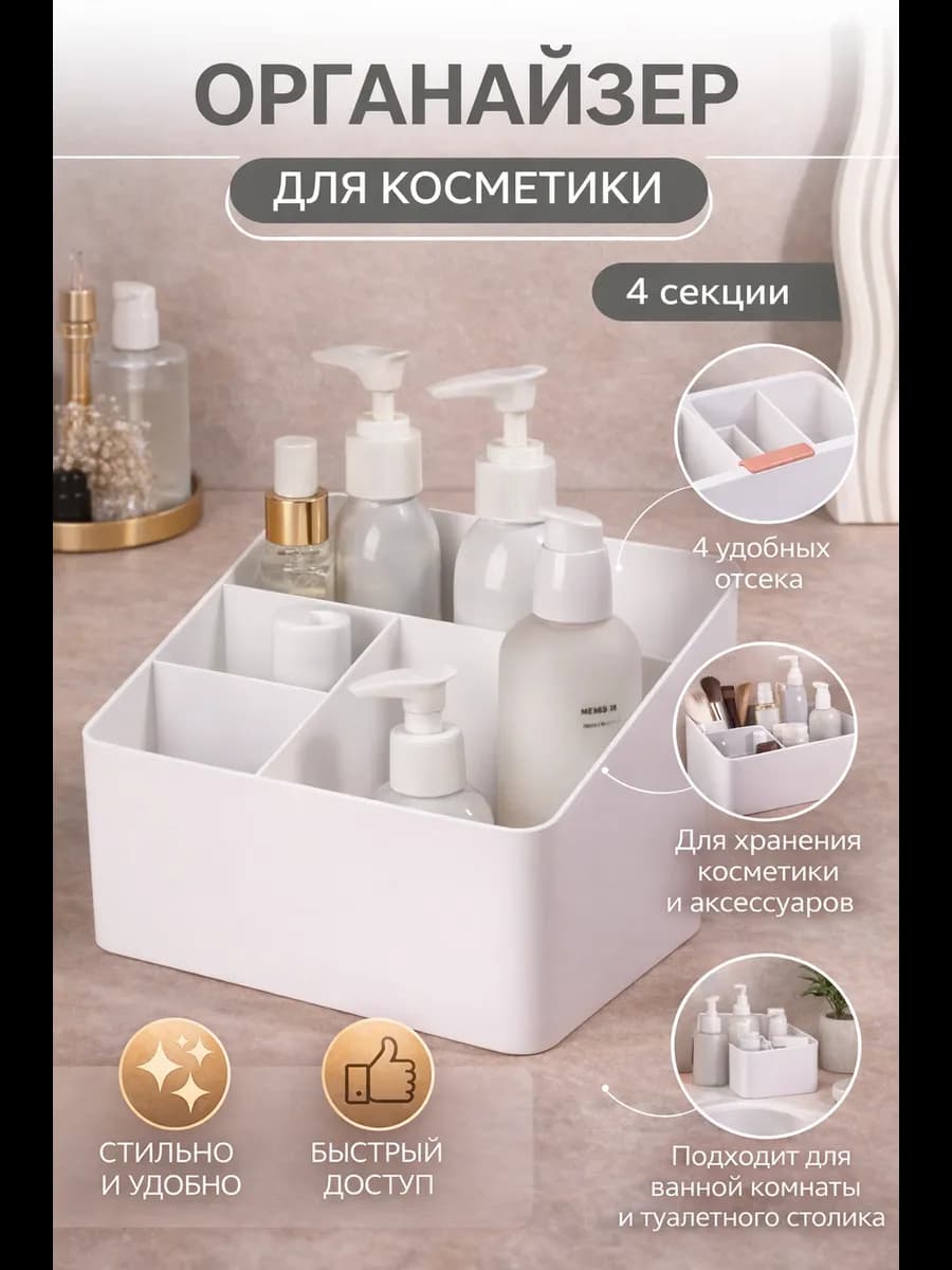 Органайзер для хранения