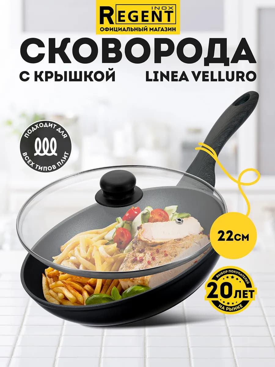 Сковорода для индукционной плиты с крышкой 22 см